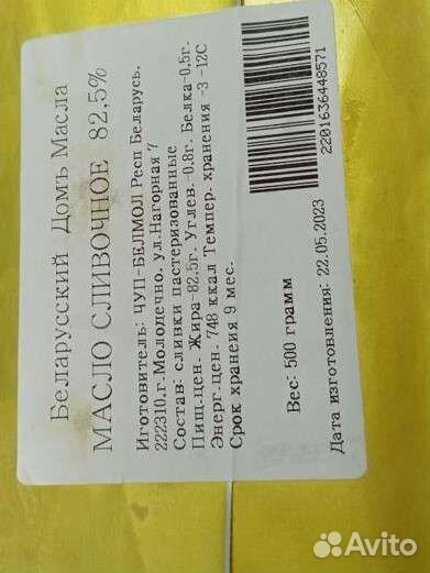 Белорусское масло