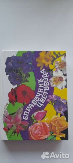 Книги о садовых и лекарственных растениях