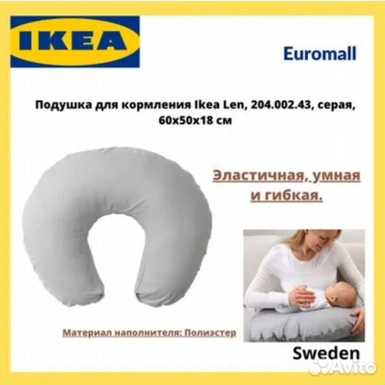Подушка lKEA для кормления