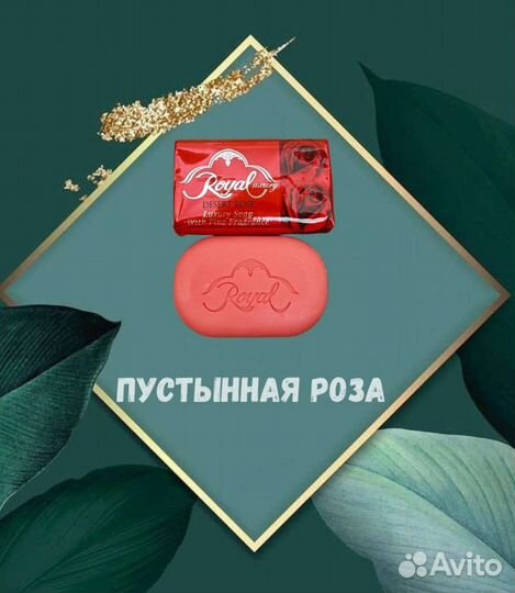 Мыло из Дубай
