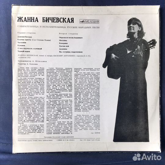 Жанна Бичевская