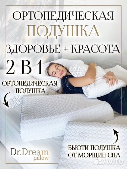 Ортопедическая подушка