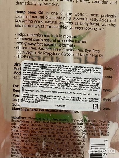 Молочко для тела hempz