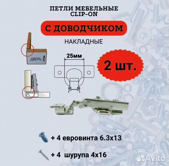 Петли мебельные накладные с доводчиком, чашка 25мм