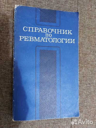 Насонова Ревматология