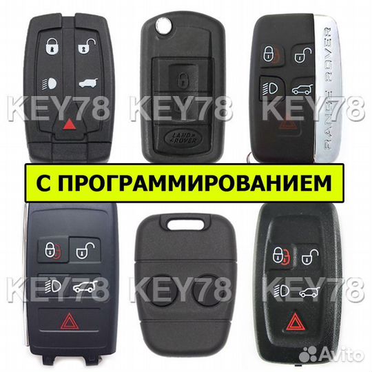 Ключи Land Rover