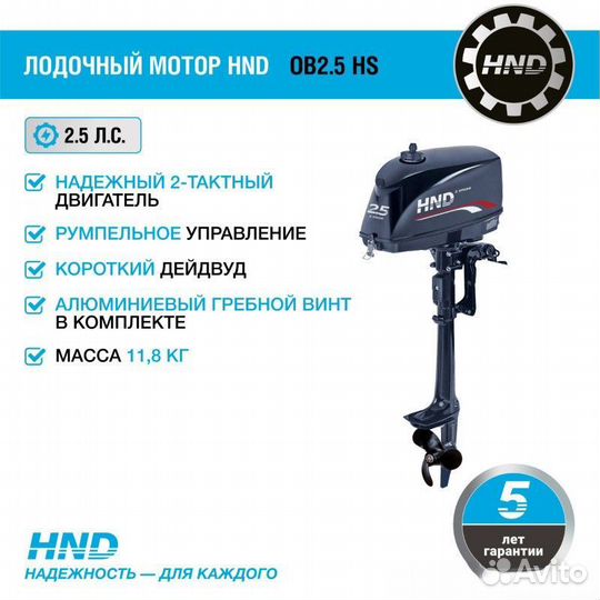 Лодочный мотор HND OB2.5 HS