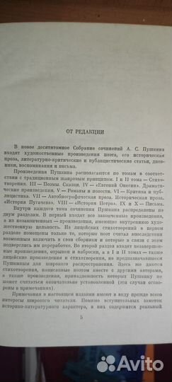 Пушкин А С. Собрание сочинений в 10 томах