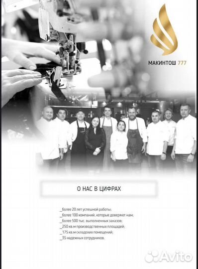 Швейное производство