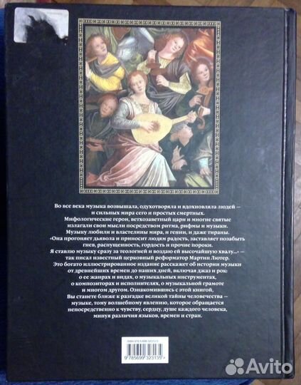 Всеобщая история музыки Москва эксмо Минакова