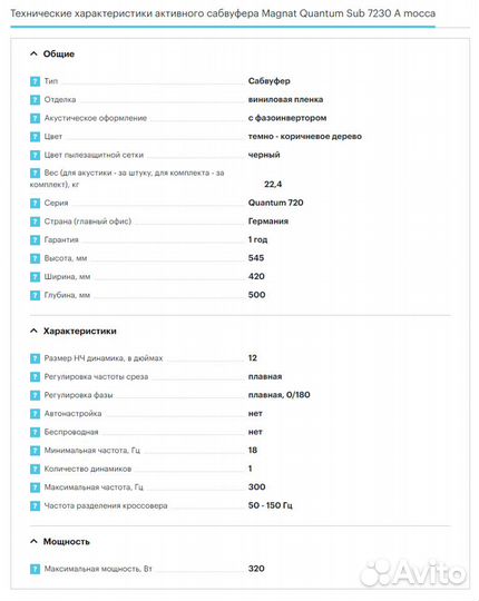 Сабвуфер Magnat Quantum Sub 7230 A mocca