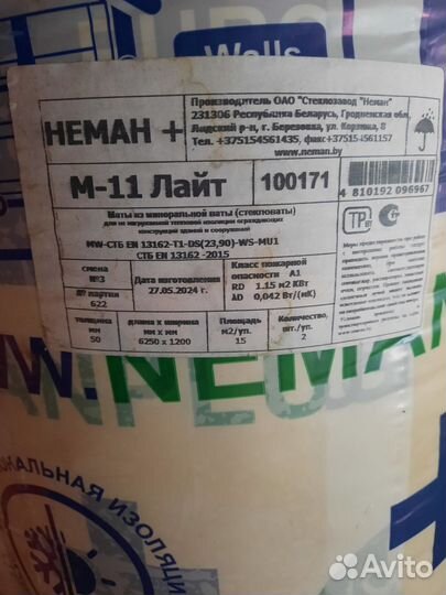 Минеральная вата 50мм утеплитель Неман