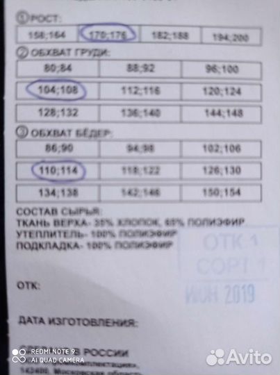 Спецодежда