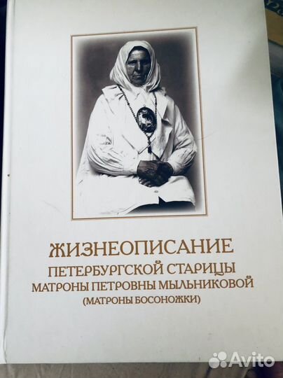 Блаженная старица Матрёна-босоножка. Питер
