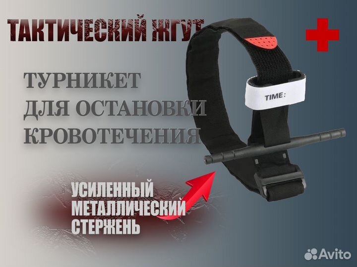 Тактический жгут турникет усиленный