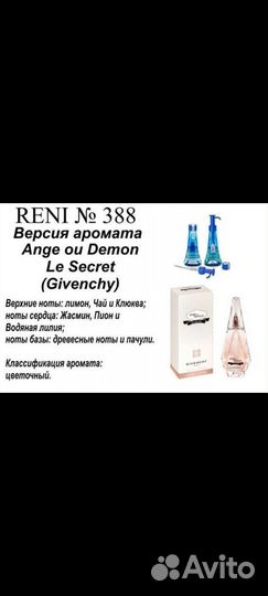 Парфюмерная вода Ренни 3 разных вкуса