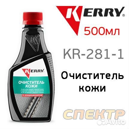 Очиститель кожи kerry KR-281-1 с кондиционером