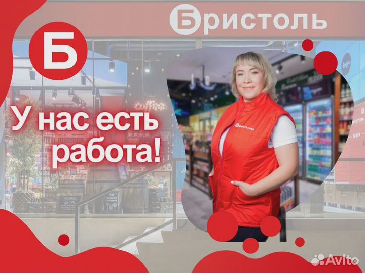 Продавец ул. Советская,48