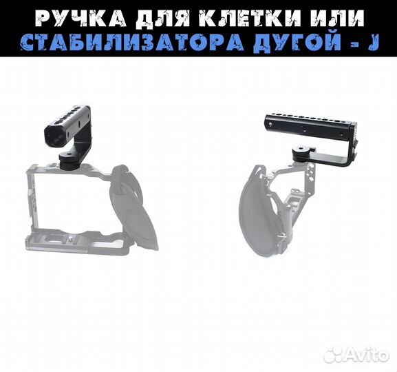 Ручка для клетки или стабилизатора DJI Ronin S