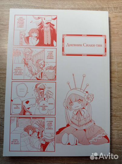 Манга Дневник Силки-тян