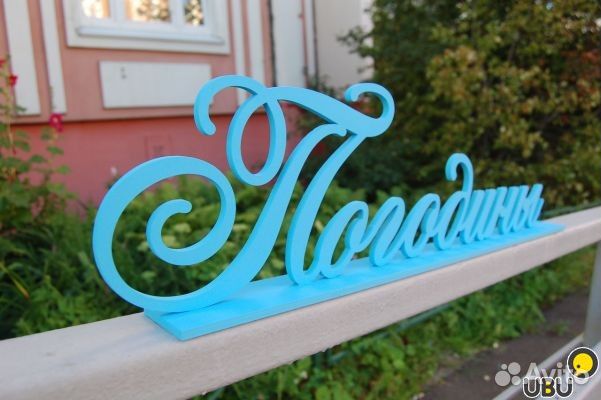 Фотозона Фотофон баннер Свадебный День Рождения