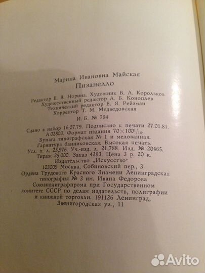 Майская М.И. Пизанелло. М., Искусство. 1981