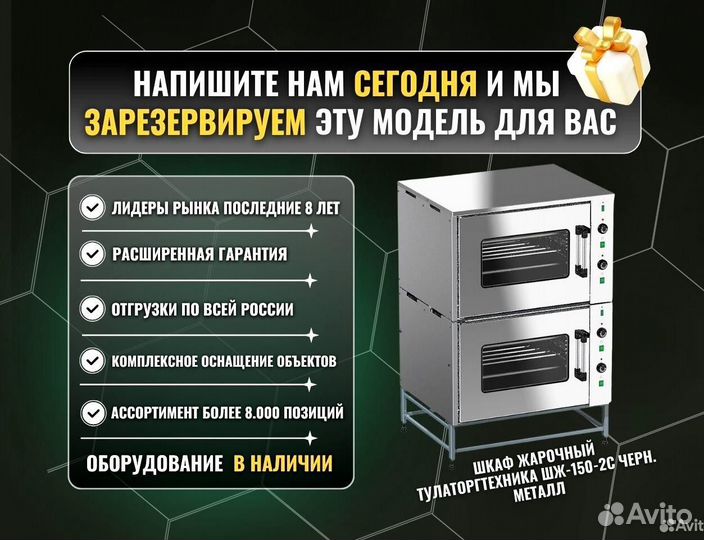 Шкаф жарочный Тулаторгтехника шж-150-2с