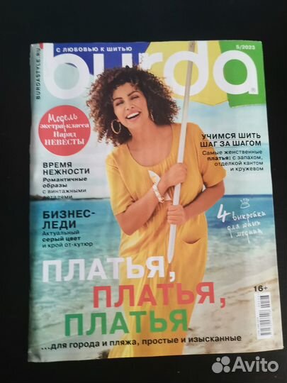 Журналы по шитью