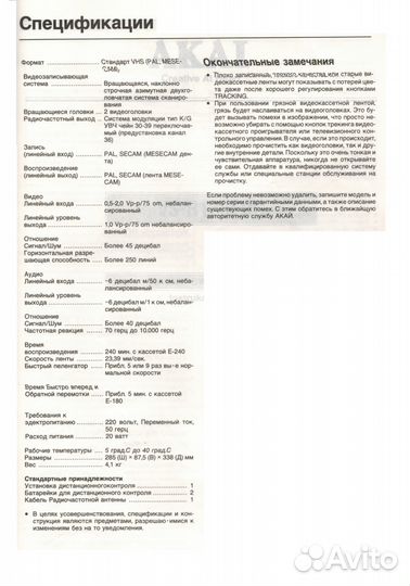 Продам Akai VS-R120EDG