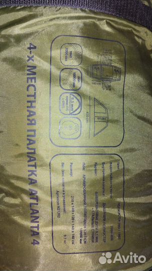 Продается палатка