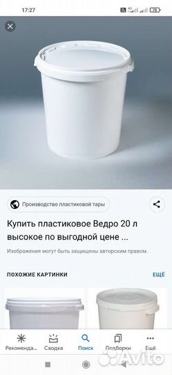 Ведро пластик Пищевое.4 л 5 л