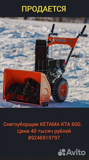 Снегоуборщик бензиновый самоходный