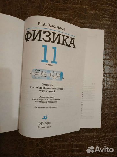 Физика 11 класс