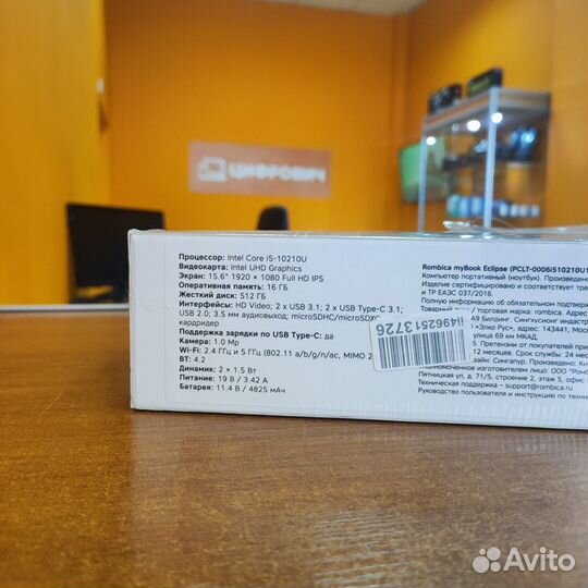 Ноутбук Rombica Eclipse / i5-10200U/ 16 G / Новый