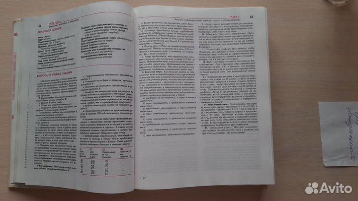 Экономикс К.Р. Макконнелл