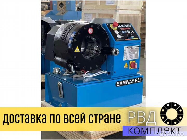Обжимной станок рвд samway P32Q