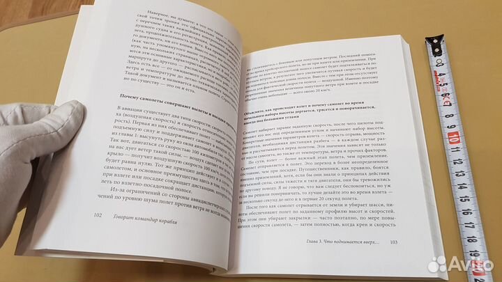 Патрик Смит: Говорит командир корабля. Hаблюдения