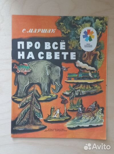 Детские книги Маршак С.Я