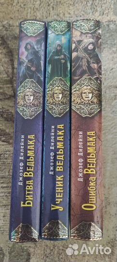 Книги Джозефа Дилейни 