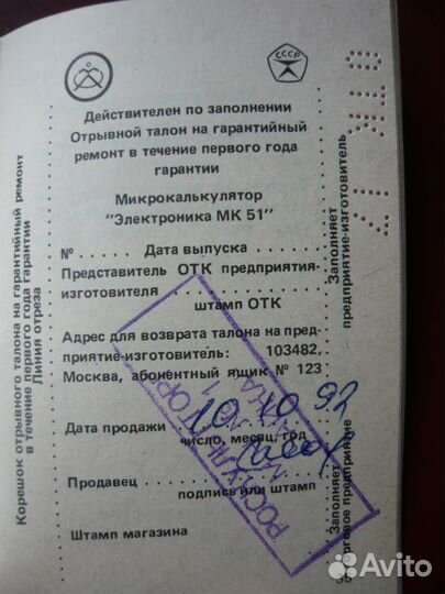 Микрокалькулятор