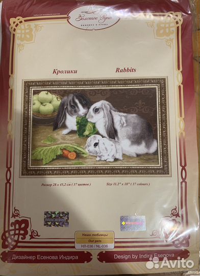 Золотое руно. Вышивка