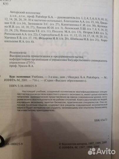 Курс экономики Б. А. Райзберг