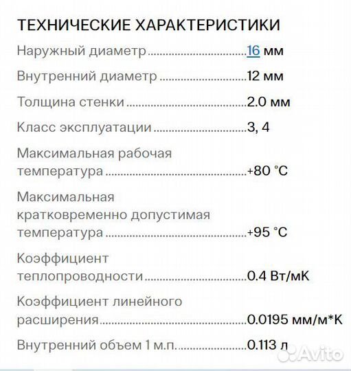 Труба 16х2 сшитый полиэтилен