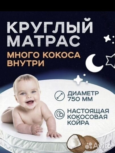 Детский матрас на круглую кроватку