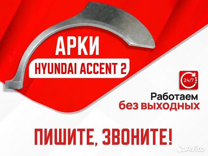 Задние арки ремонтная Hyundai Sonata 4 (EF)