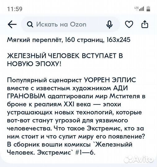 Комикс Марвел железный человек 1-6 части