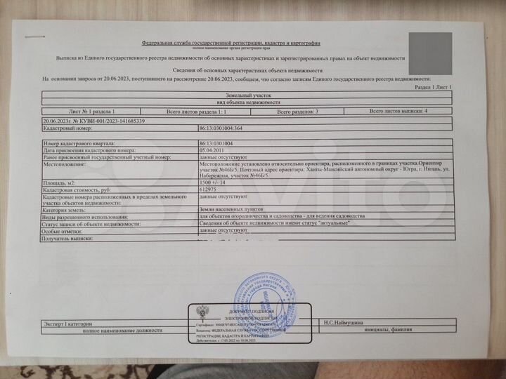 Участок 22,3 сот. (СНТ, ДНП)