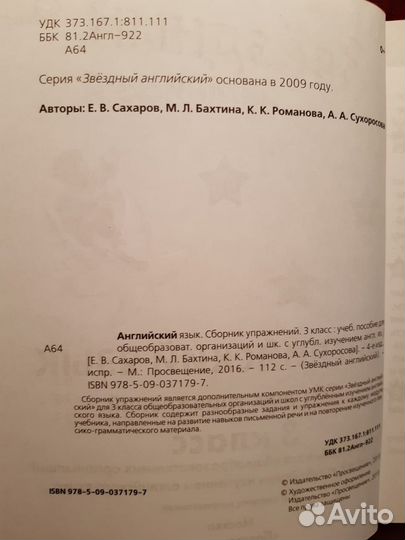Сахаров Starlight 3 кл Сборник упражнений от 10шт