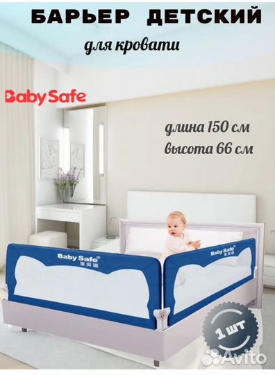 Бортик (барьер) защитный на кровать