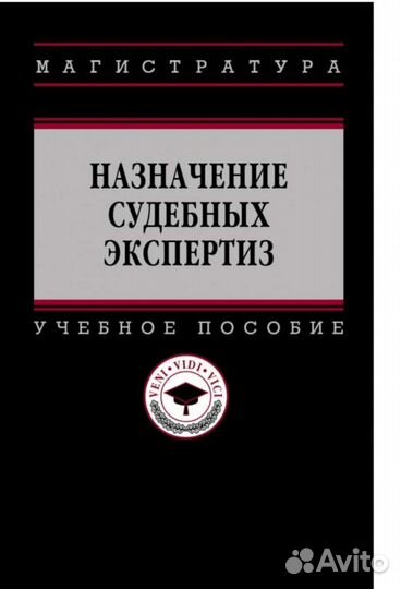 Назначение судебных экспертиз. Карагодин
